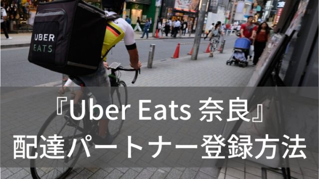 姫路 ウーバー イーツ 【姫路エリア】Uber Eats（ウーバーイーツ）店舗一覧まとめ｜随時更新