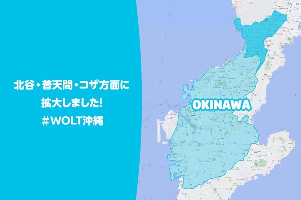 Wolt okinawa 0425